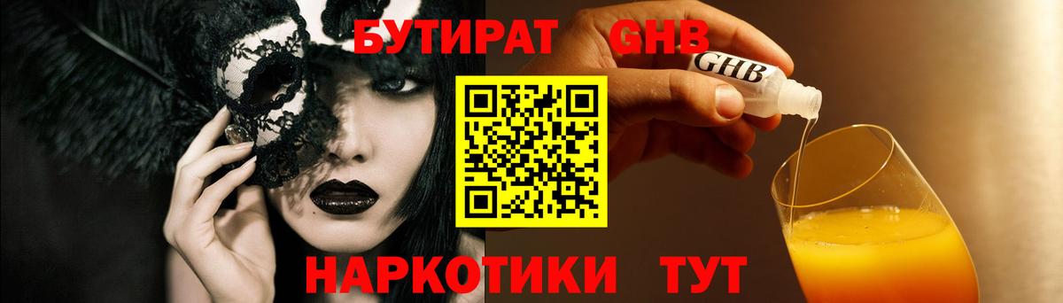 Бутират 99%  Вход с VPN  Советский 