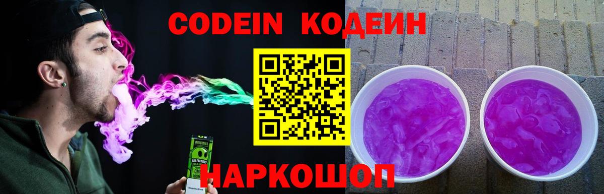 Советский  Codein Purple Drank  Вход с VPN 