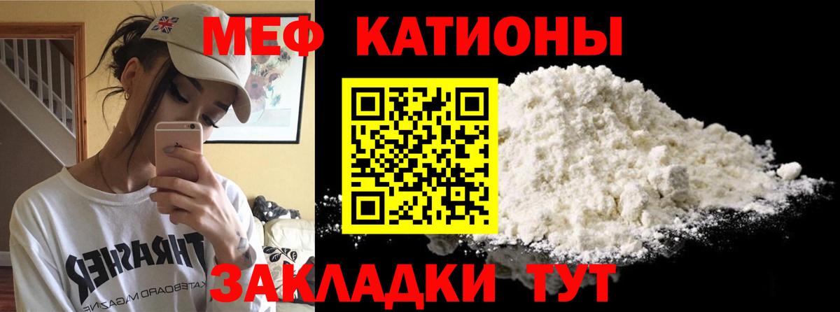 Меф мяу мяу мука Советский