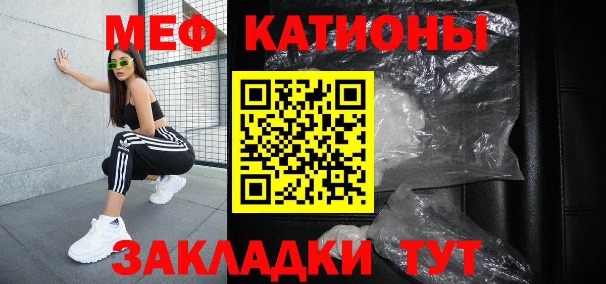 МЕФ  Вход с VPN  Советский  Меф кристаллы  МЯУ-МЯУ мука 
